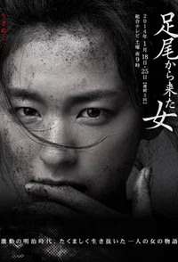 A Woman from Ashio