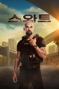 스와트