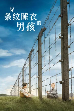 穿囚衣的孩子