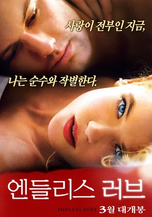엔들리스 러브