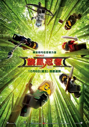 樂高旋風忍者電影